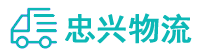 中山到范县物流公司